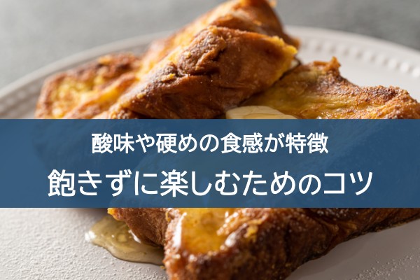 酸味や硬めの食感が特徴。飽きずに楽しむためのコツ