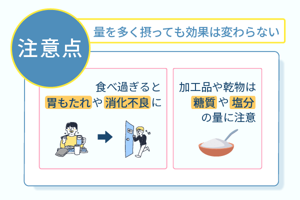 量を多く摂っても効果は変わらない