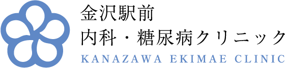 金沢駅前内科・糖尿病クリニック